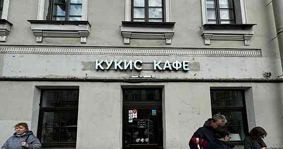 Готовый бизнес, 85 м2 Санкт-Петербург