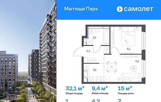 1-комн. квартира, 32.1 м2, 7/12 эт. Мытищи