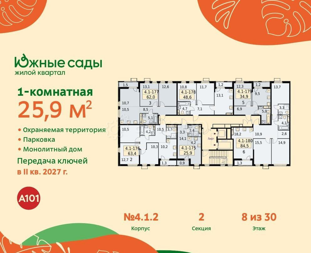 Студия, 25.9 м2, 8/11 эт. Москва - изображение 1