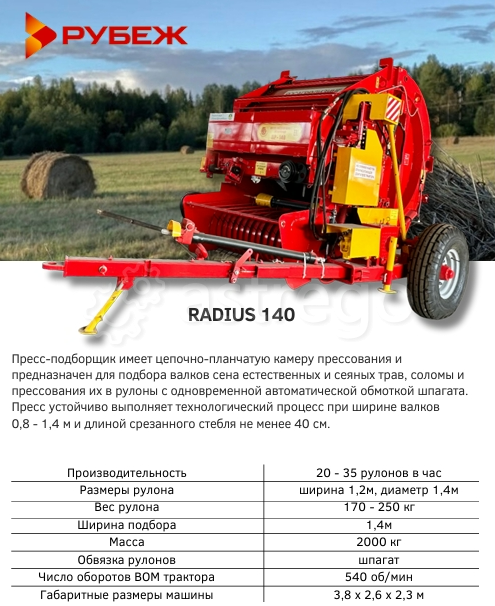 Пресс-подборщик рулонный ПР-140 Красногорск - изображение 1