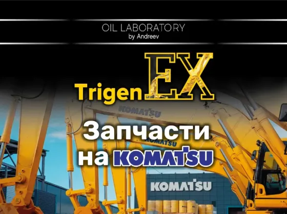 Запчасти на технику Komatsu Санкт-Петербург