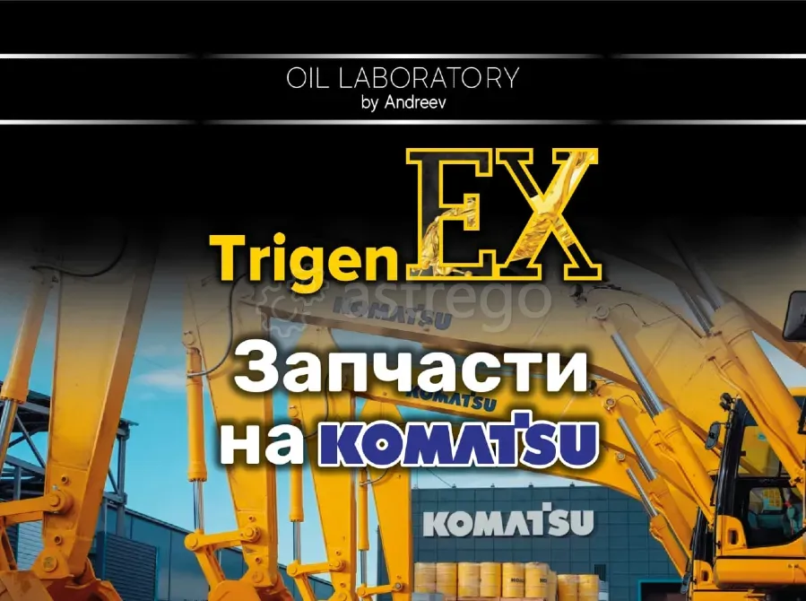 Запчасти на технику Komatsu Санкт-Петербург - изображение 1