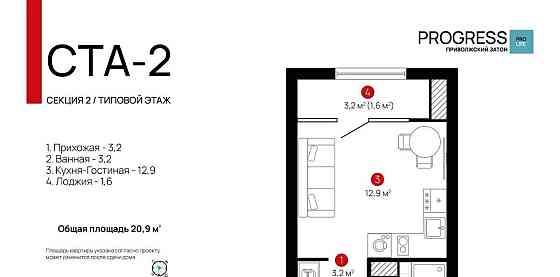 Студия, 20.98 м2, 5/24 эт. Астрахань