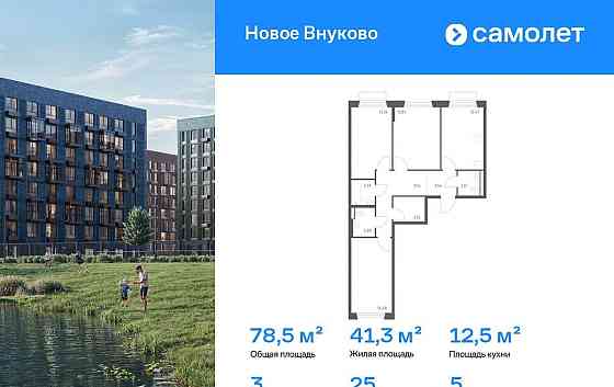 3-комн. квартира, 78.52 м2, 5/9 эт. Москва