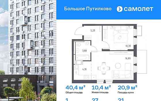 1-комн. квартира, 40.37 м2, 21/25 эт. Красногорск