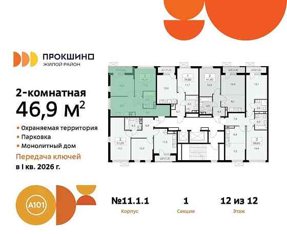 2-комн. квартира, 46.9 м2, 12/12 эт. Москва