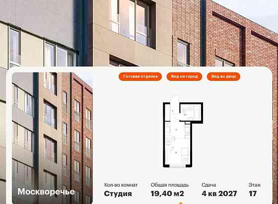Студия, 19.4 м2, 17/17 эт. Москва