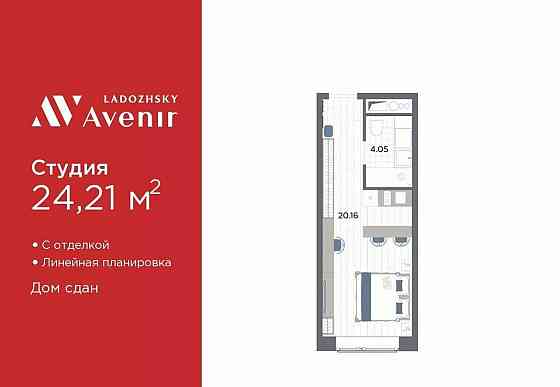 1-комн. апарт-ы, 24.21 м2, 14/14 эт. Санкт-Петербург