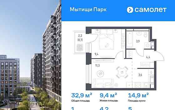 1-комн. квартира, 32.9 м2, 5/12 эт. Мытищи