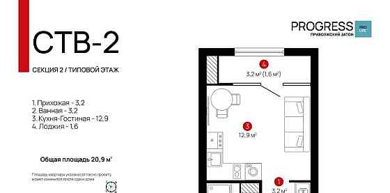 Студия, 20.91 м2, 21/24 эт. Астрахань