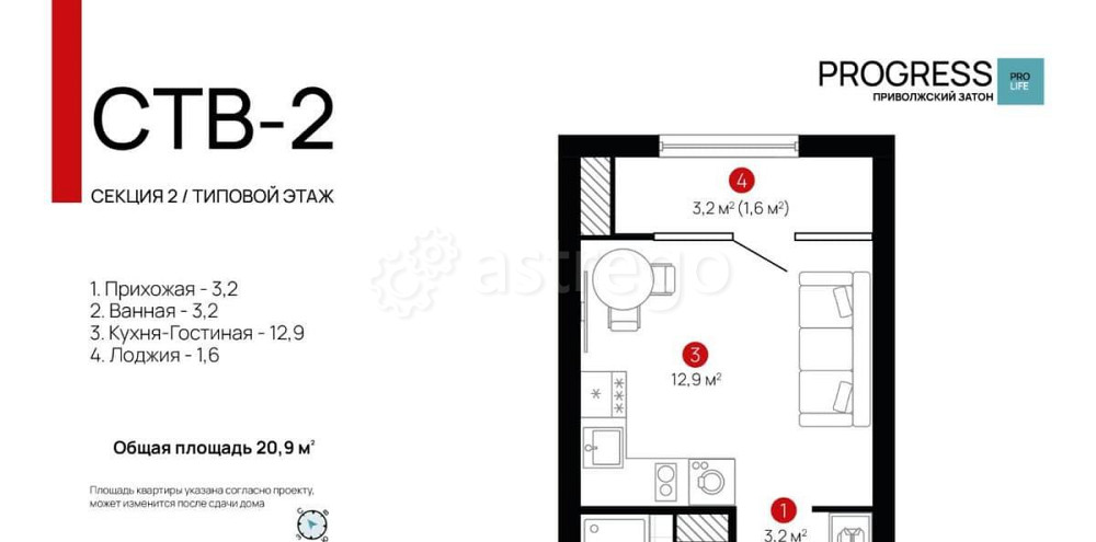Студия, 20.91 м2, 21/24 эт. Астрахань - изображение 1