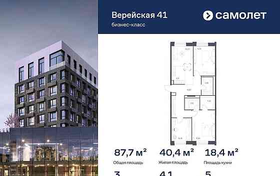 3-комн. квартира, 87.74 м2, 5/6 эт. Москва