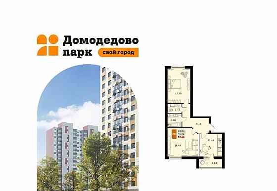 2-комн. квартира, 57.46 м2, 14/17 эт. Домодедово