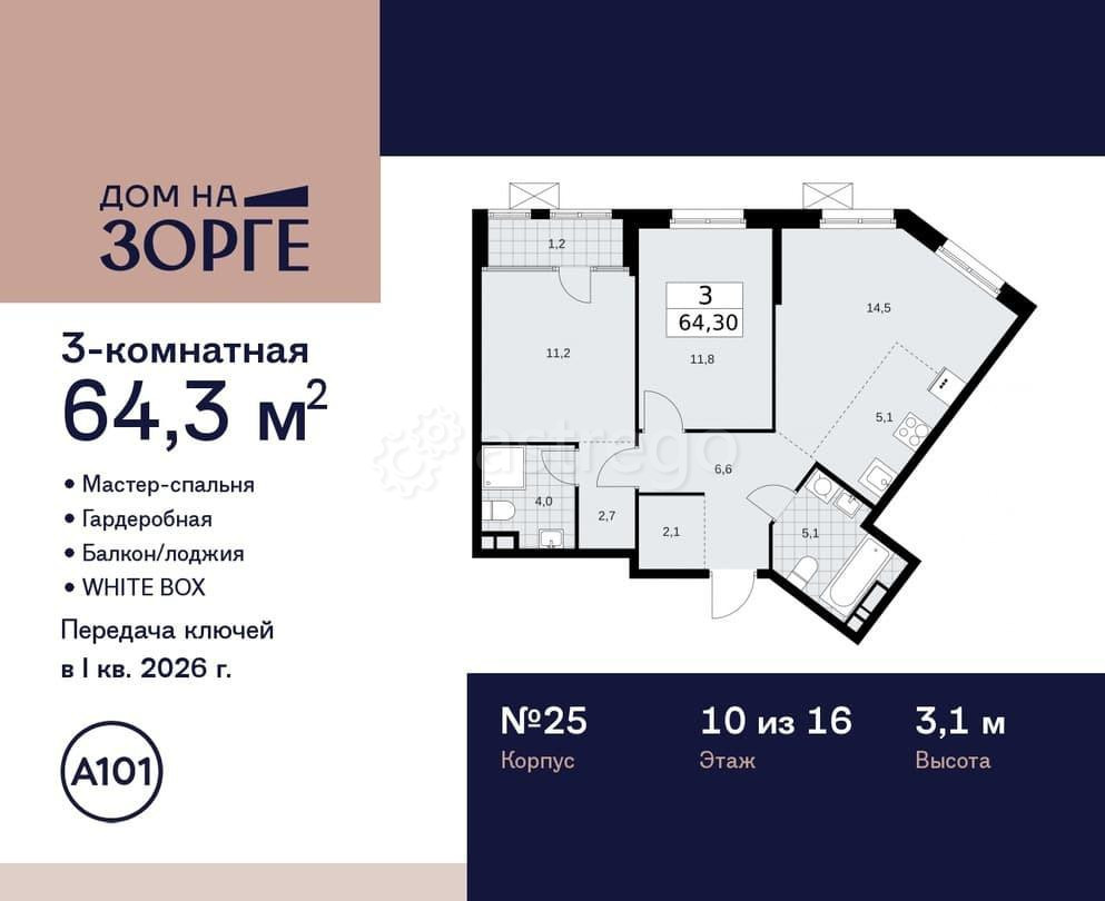 Студия, 64.3 м2, 10/16 эт. Москва - изображение 1
