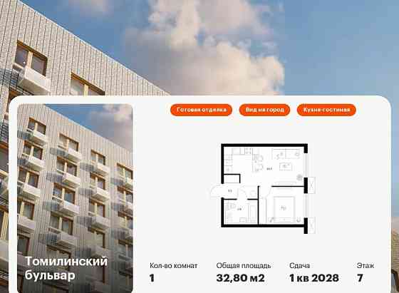 1-комн. квартира, 32.8 м2, 7/25 эт. Котельники