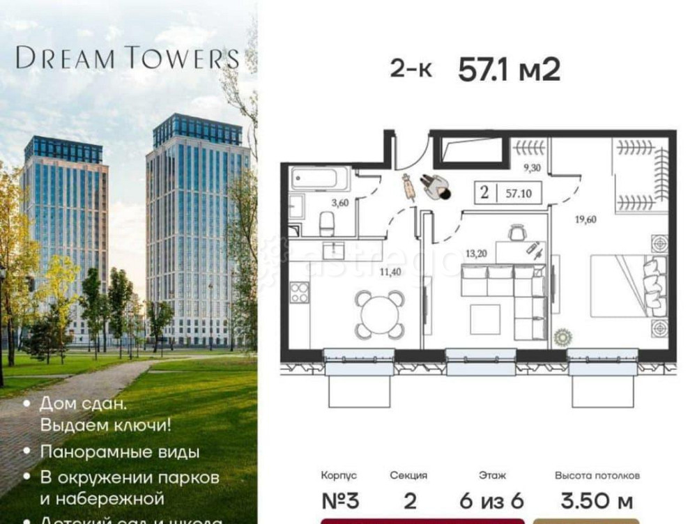 2-комн. квартира, 57.1 м2, 6/6 эт. Москва - изображение 1
