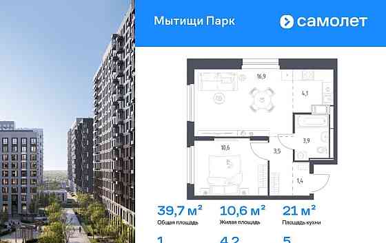 1-комн. квартира, 39.7 м2, 5/17 эт. Мытищи