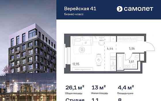 Студия, 26.06 м2, 8/9 эт. Москва