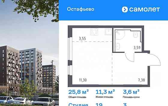 Студия, 25.82 м2, 3/14 эт. Москва