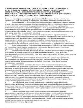 Земля промышленного назначения, 3.5 га Уфа