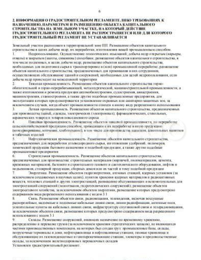 Земля промышленного назначения, 3.5 га Уфа - изображение 3