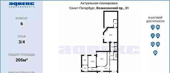 6-комн. квартира, 205 м2, 3/4 эт. Санкт-Петербург