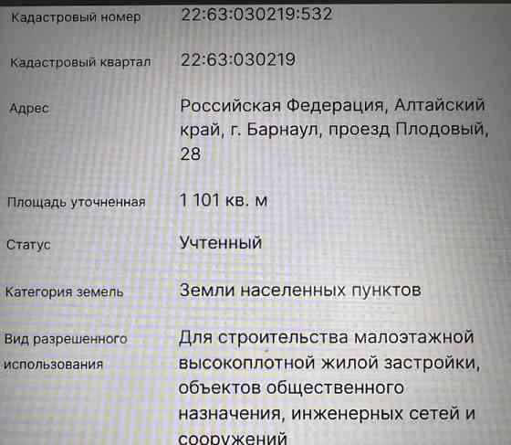 Земельный участок, 5.5 сотки Барнаул