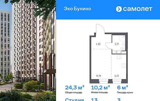 Студия, 24.33 м2, 3/12 эт. Москва