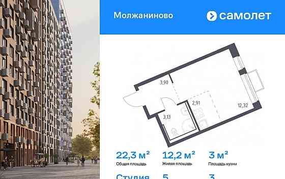 Студия, 22.26 м2, 3/13 эт. Москва