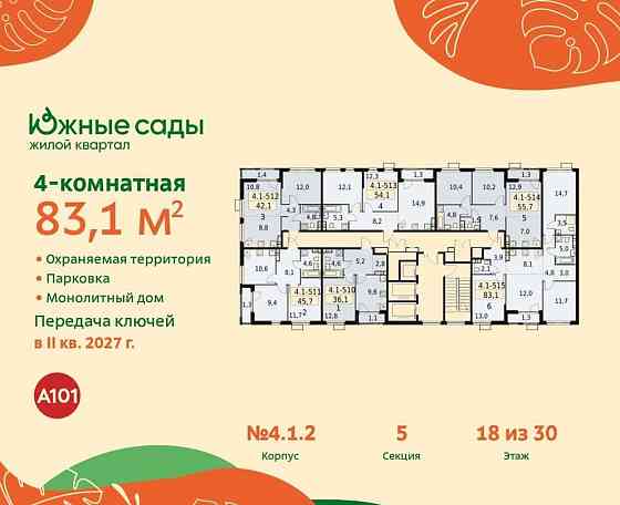 Студия, 83.1 м2, 18/22 эт. Москва