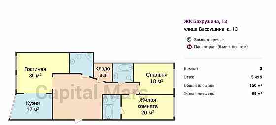 3-комн. квартира, 150 м2, 5/9 эт. Москва