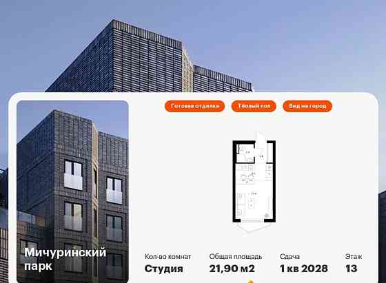 Студия, 21.9 м2, 13/24 эт. Москва