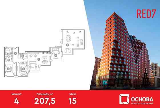 4-комн. апарт-ы, 207.5 м2, 15/19 эт. Москва