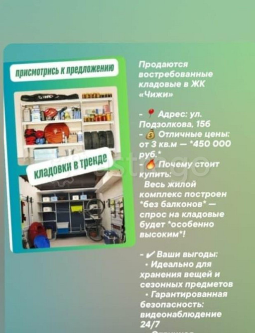 Склад, 3.5 м2 Красноярск - изображение 1