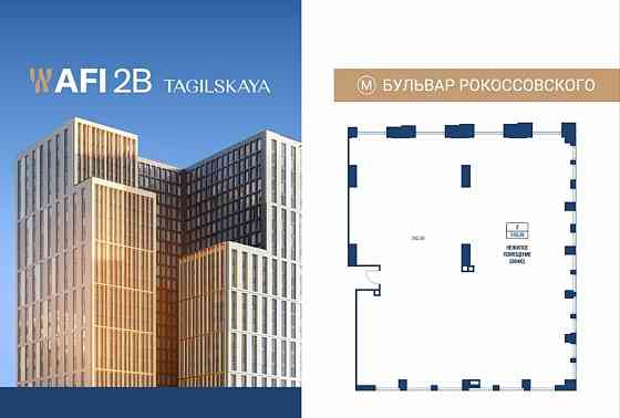 Офис, 240 м2 Москва