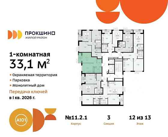 1-комн. квартира, 33.1 м2, 12/13 эт. Москва