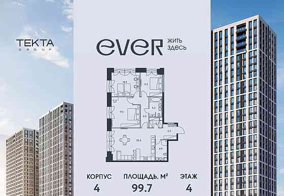 4-комн. квартира, 99.7 м2, 4/34 эт. Москва