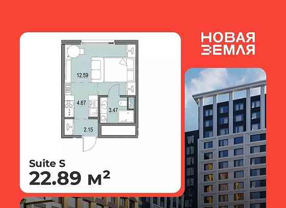 Студия, 22.89 м2, 15/16 эт. Санкт-Петербург