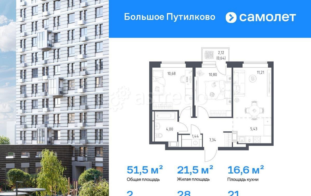 2-комн. квартира, 51.54 м2, 21/25 эт. Красногорск - изображение 1