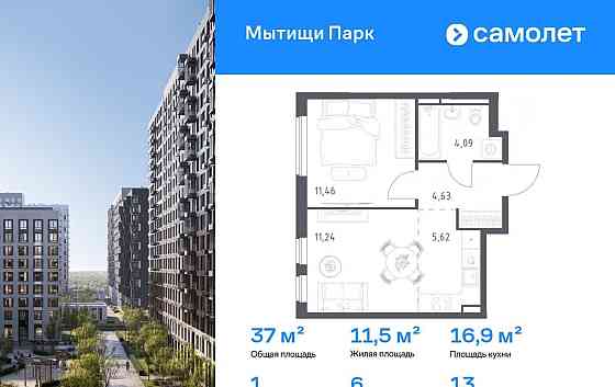 1-комн. квартира, 37.04 м2, 13/17 эт. Мытищи