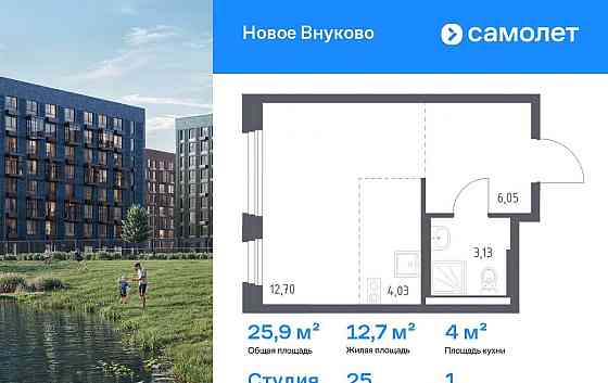 Студия, 25.91 м2, 1/9 эт. Москва
