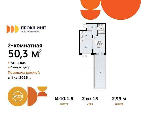 Студия, 50.3 м2, 2/15 эт. Москва
