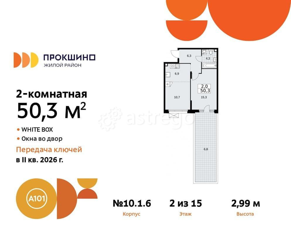 Студия, 50.3 м2, 2/15 эт. Москва - изображение 1