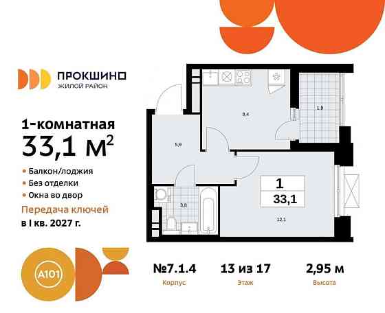 1-комн. квартира, 33.1 м2, 13/17 эт. Москва