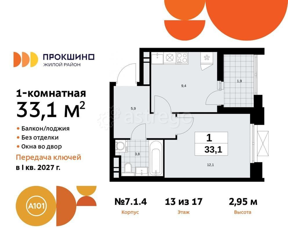 1-комн. квартира, 33.1 м2, 13/17 эт. Москва - изображение 1