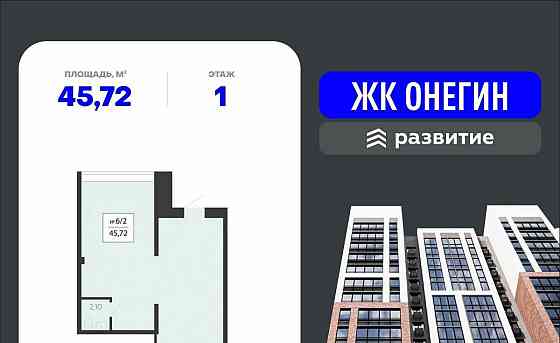 Свободного назначения, 45.72 м2 Подольск