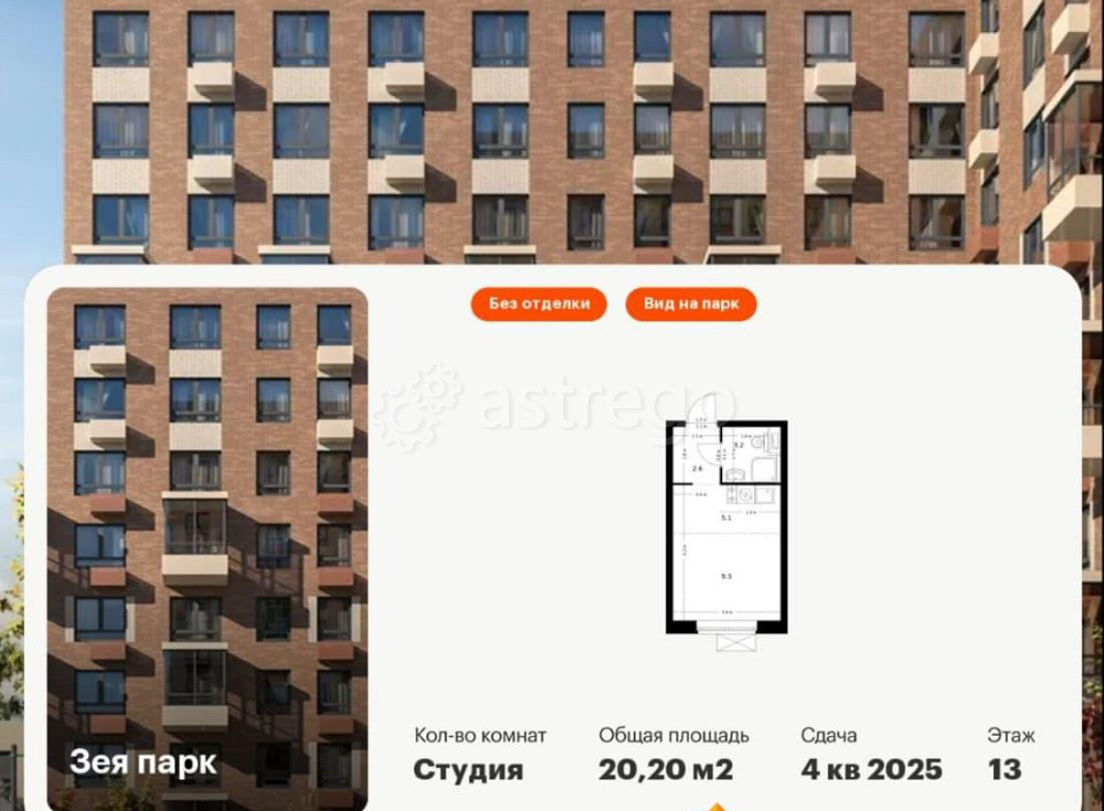 Студия, 20.2 м2, 13/16 эт. Благовещенск - изображение 1