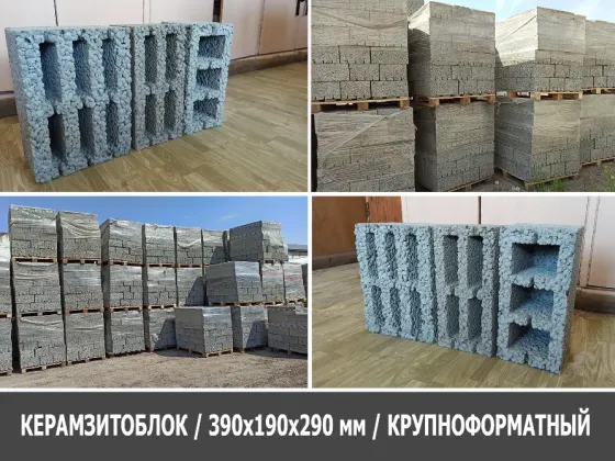 Керамзитобетонный блок (крупноформатный кирпич) Саранск