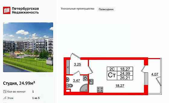 Студия, 24.99 м2, 1/5 эт. Санкт-Петербург