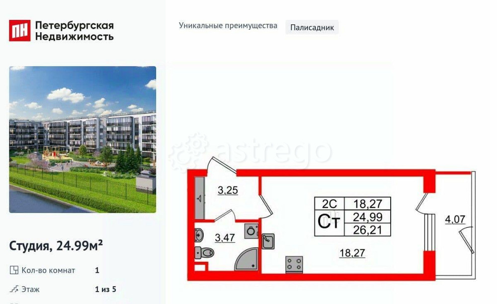 Студия, 24.99 м2, 1/5 эт. Санкт-Петербург - изображение 1